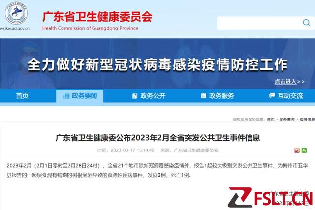 3人发病，1人死亡！广东报告1起食物中毒事件