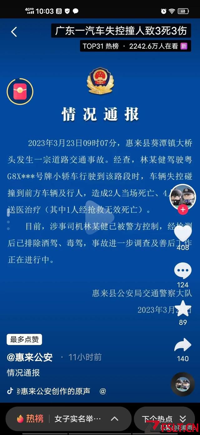 广东一汽车失控撞人致3死3伤，警方通报：已排除毒驾、酒驾