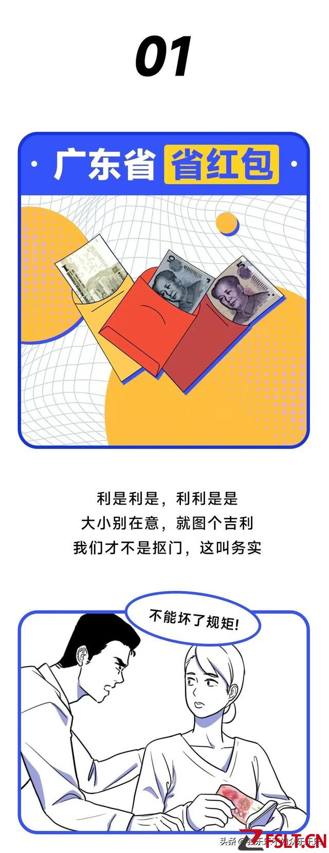 广东省究竟有多广东，被子跟楼梯简直就是全省统一的！（漫画）