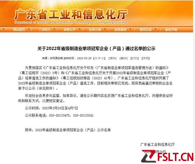 广东：2022年省级制造业单项冠军企业（产品）公示名单