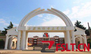 西安铁路交通学校是公办还是民办 西安铁路交通学校是公办学校的还是民办学校