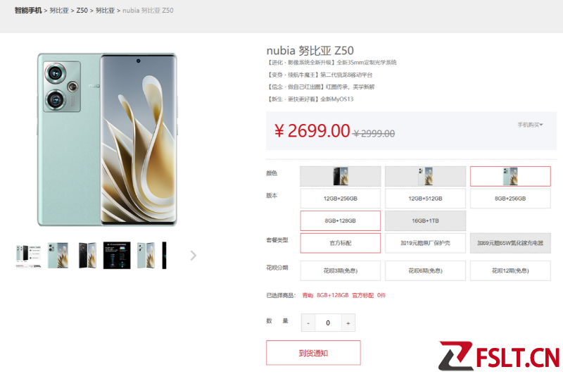 努比亚Z50价格仅售2699元  搭载骁龙8 Gen2处理器