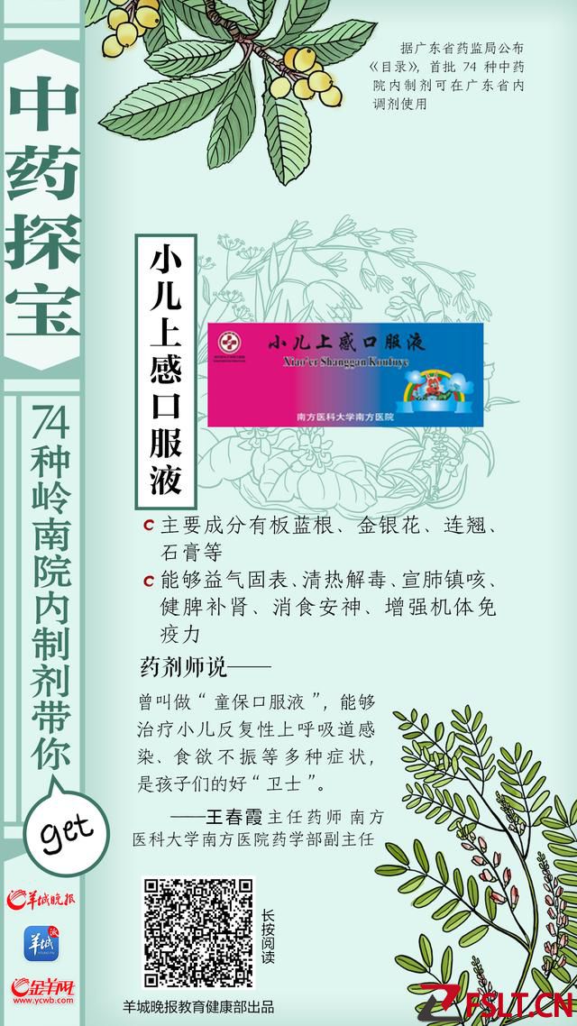 中药探宝㉚｜儿童“卫士”就是我！这些症状我在行！