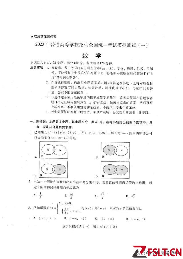 广东省2023年高三数学一模试题