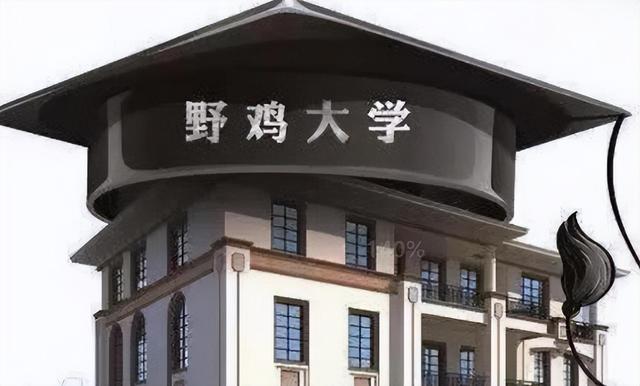 广东3所“臭名远扬”的大学，被人民日报曝光，每年坑害上万考生