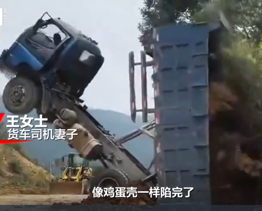 云南一货车卸土时连人带车滚下山崖 司机妻子：我很心疼