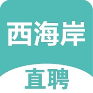 黄岛招聘网 v1.0.1 安卓版
