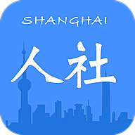 上海人社app 6.1.3 安卓版