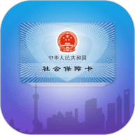 上海社保卡app 3.0.5 安卓版
